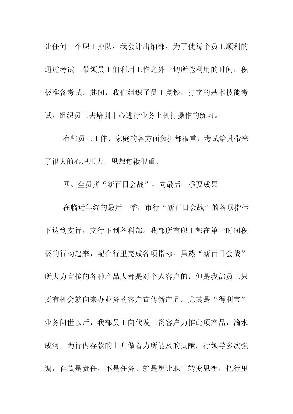 会计出纳部全年工作总结_第3页