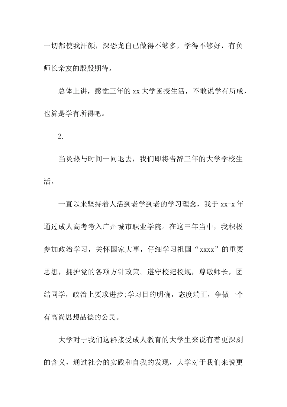 会计函授自我鉴定_第2页