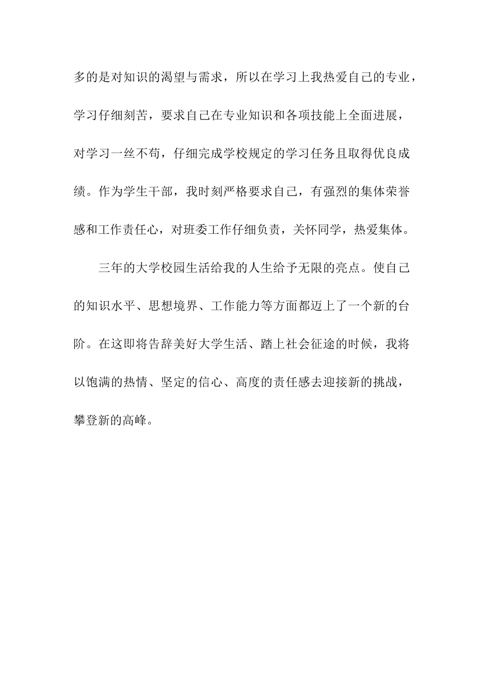 会计函授自我鉴定_第3页