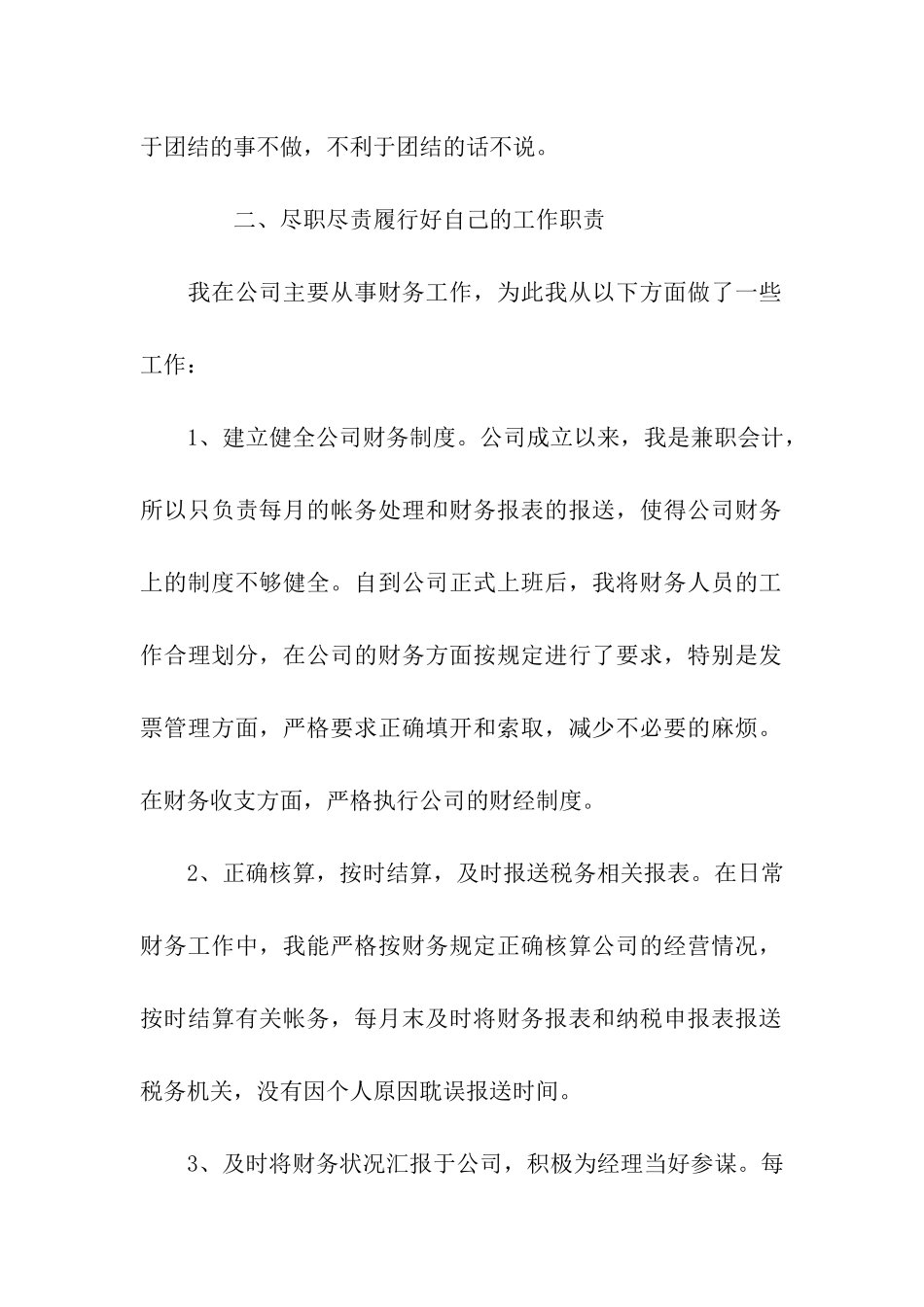 会计员工的转正申请书_第2页