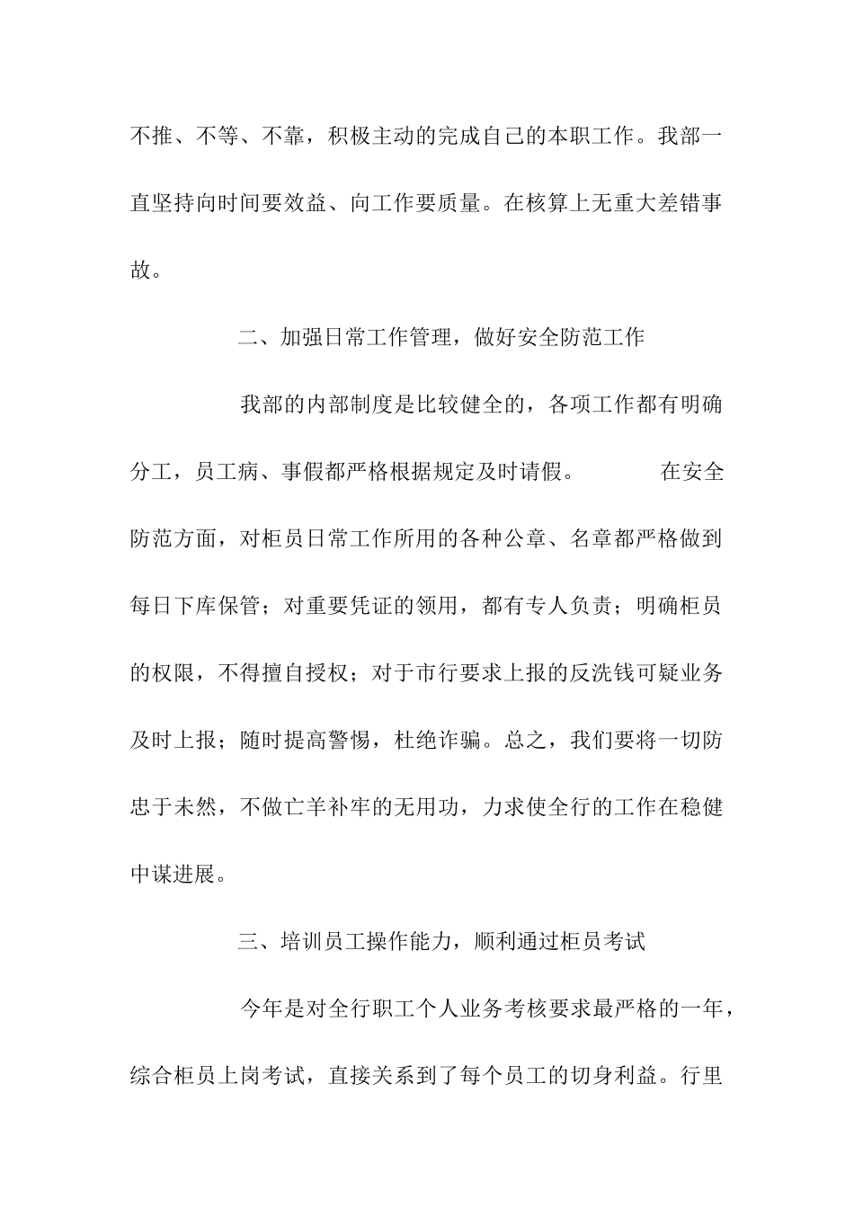 会计出纳部年底工作总结范文_第2页