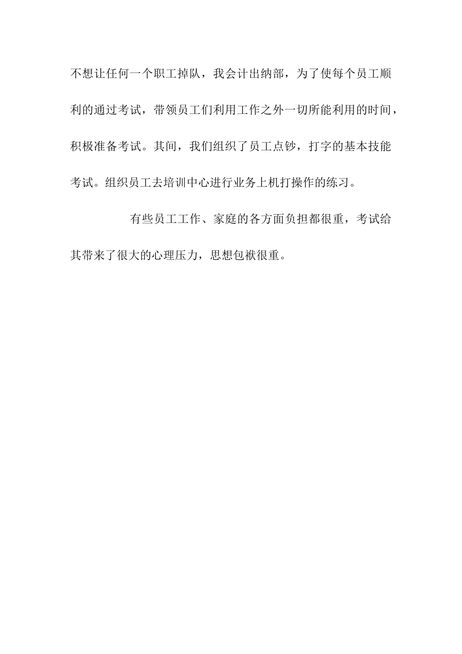 会计出纳部年底工作总结范文_第3页