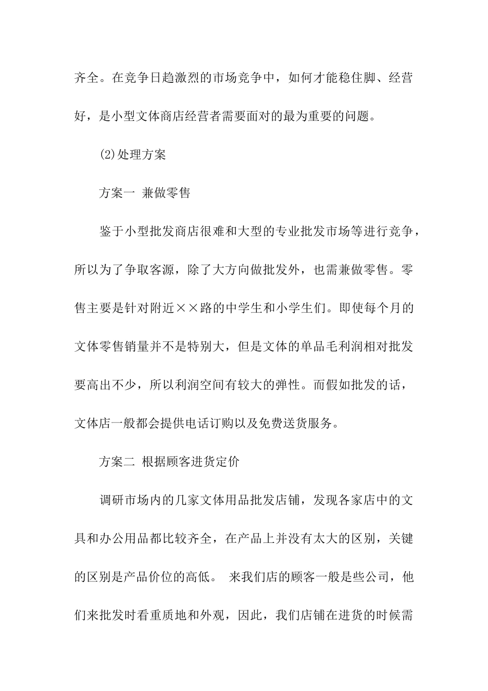 会计大学生顶岗实习报告范文_第3页