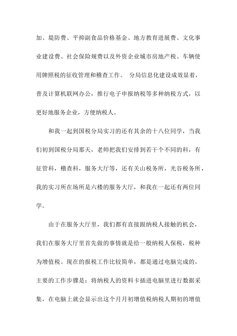 会计学专业实习日记_第2页