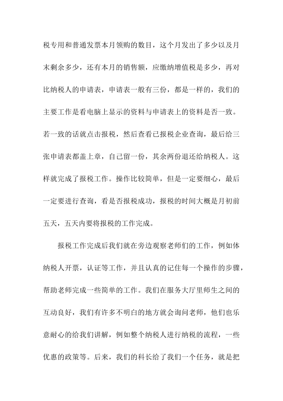 会计学专业实习日记_第3页