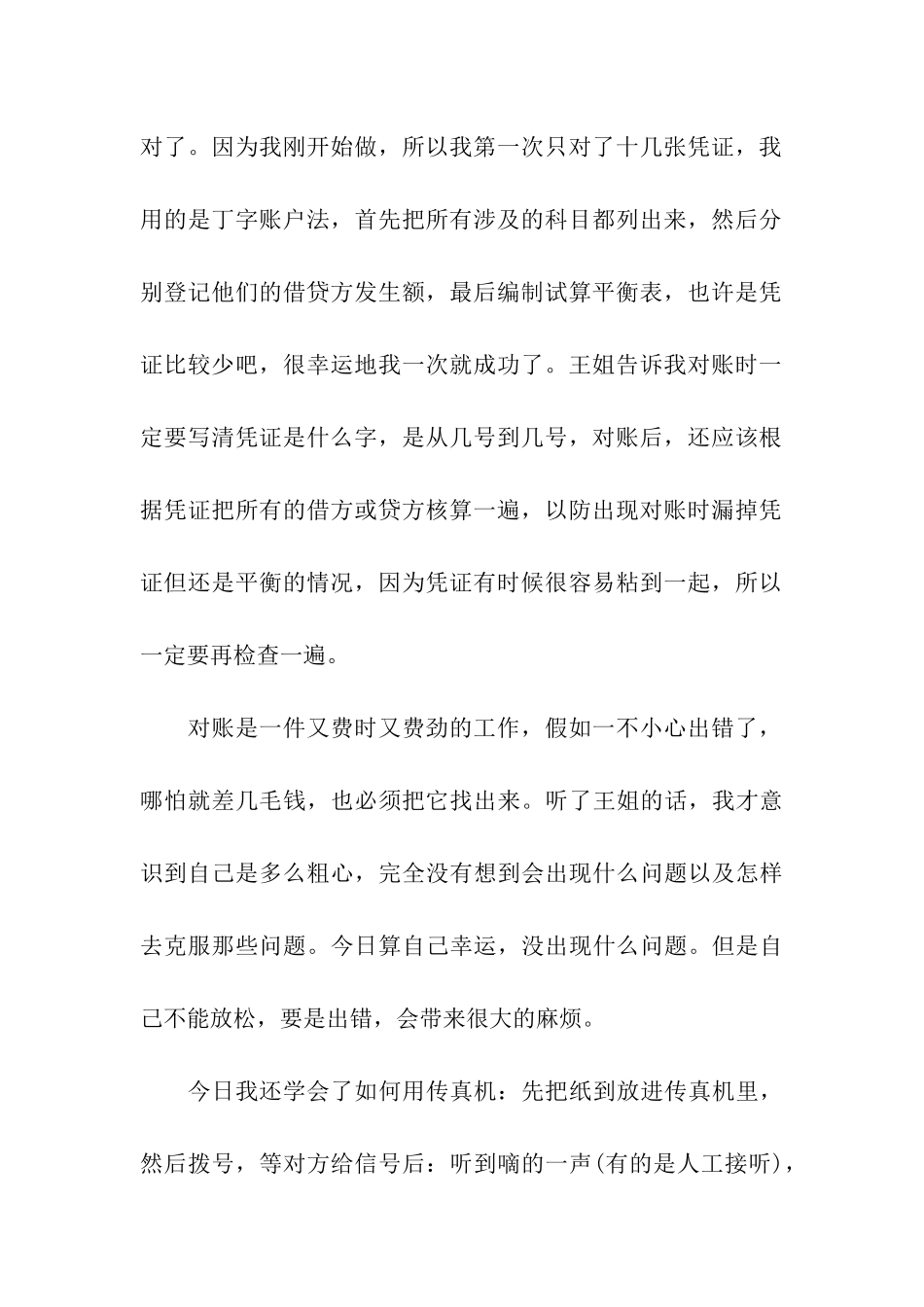 会计助理实习周记_第2页