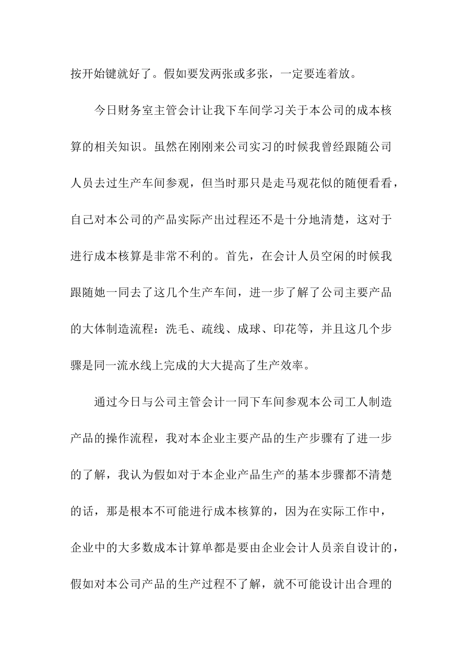 会计助理实习周记_第3页