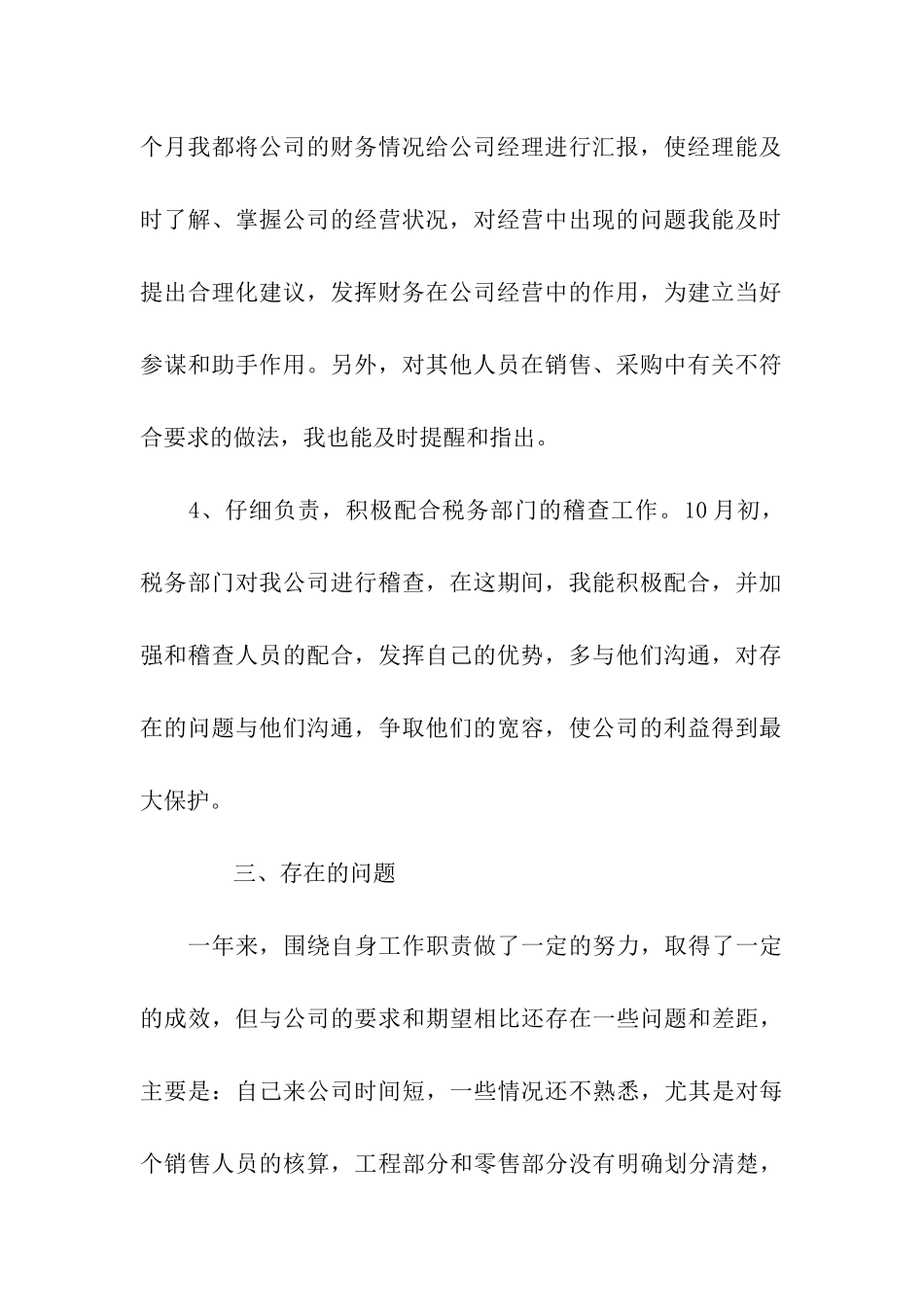 会计员工作转正申请书_第3页