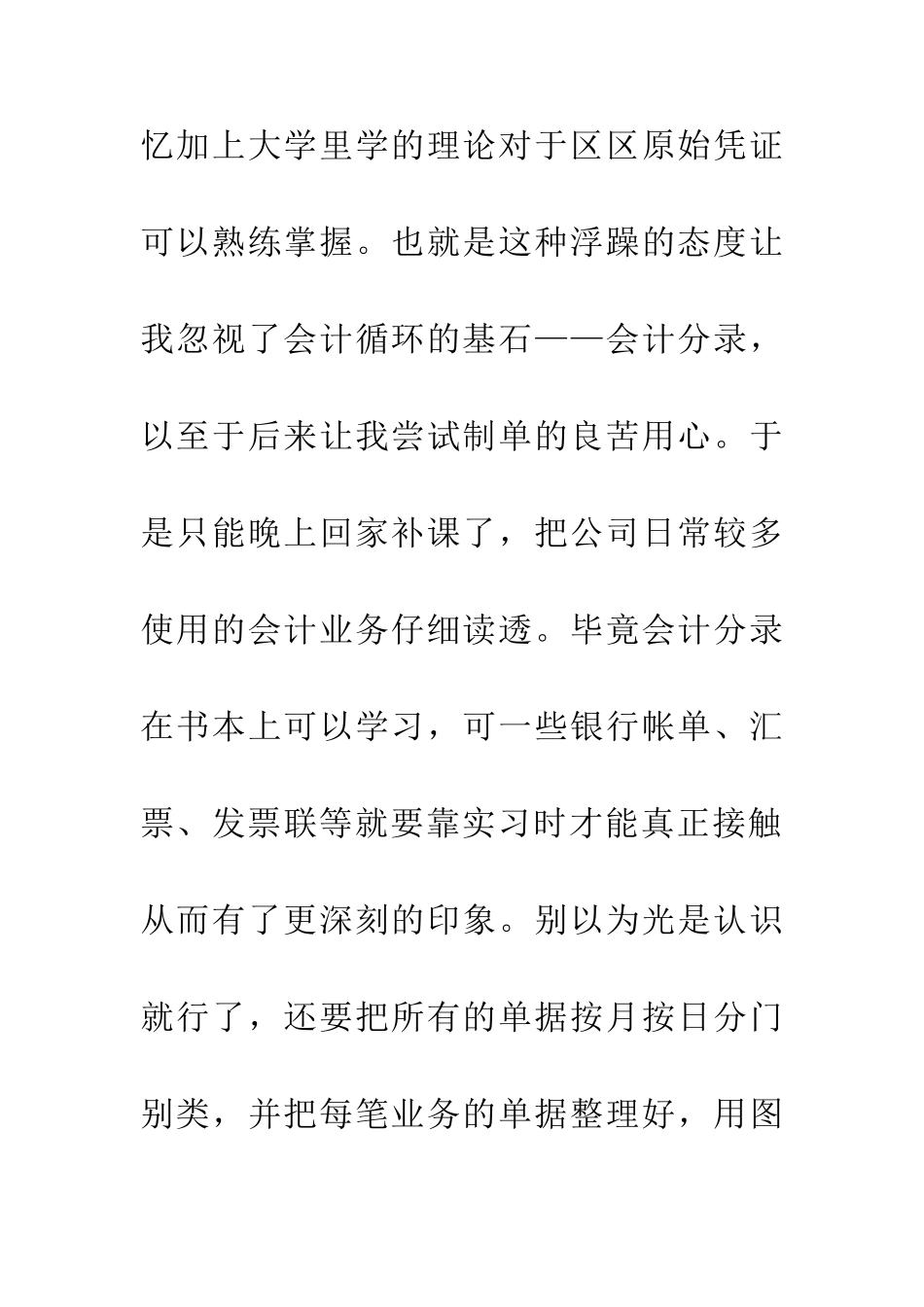 会计学院假期学习实践报告_第2页