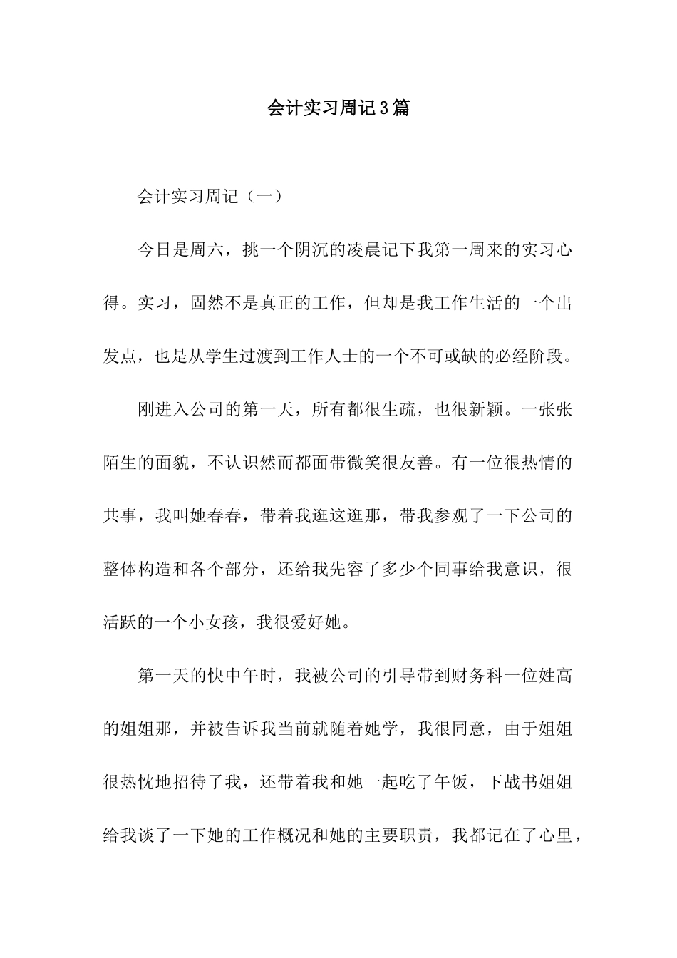 会计实习周记3篇_第1页