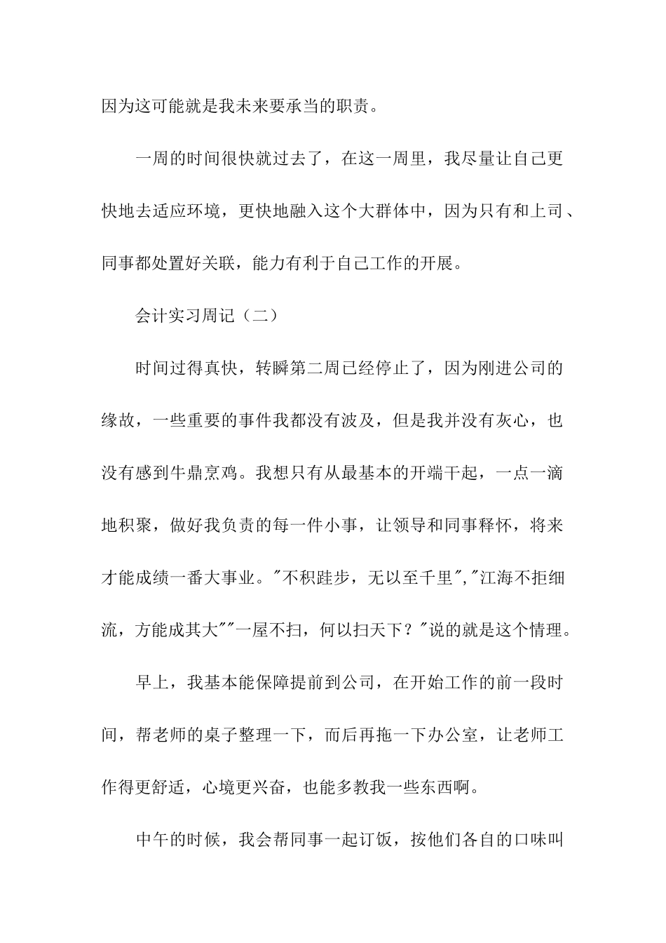 会计实习周记3篇_第2页