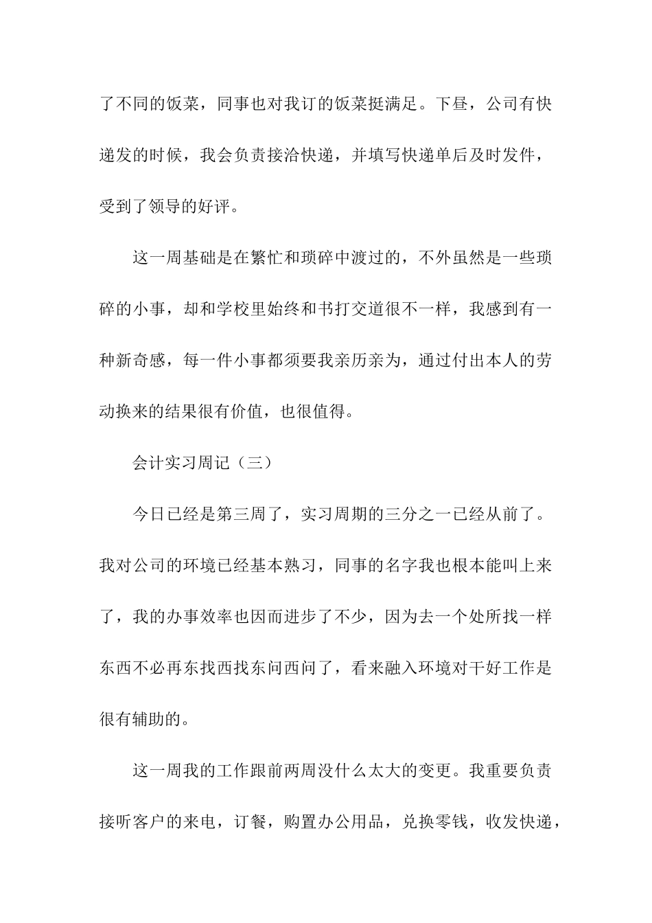 会计实习周记3篇_第3页