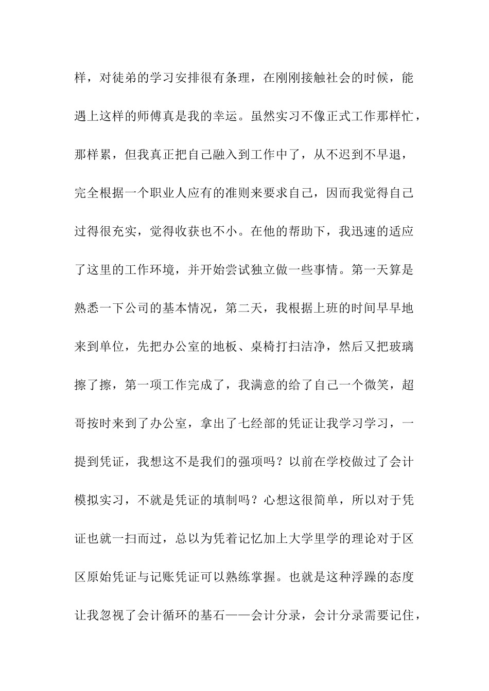 会计实习周记心得体会_第2页