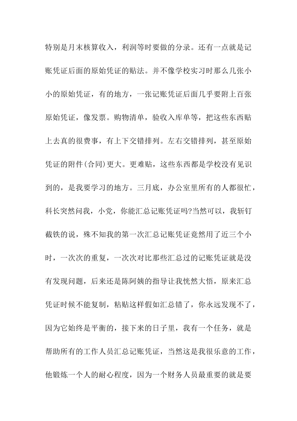 会计实习周记心得体会_第3页