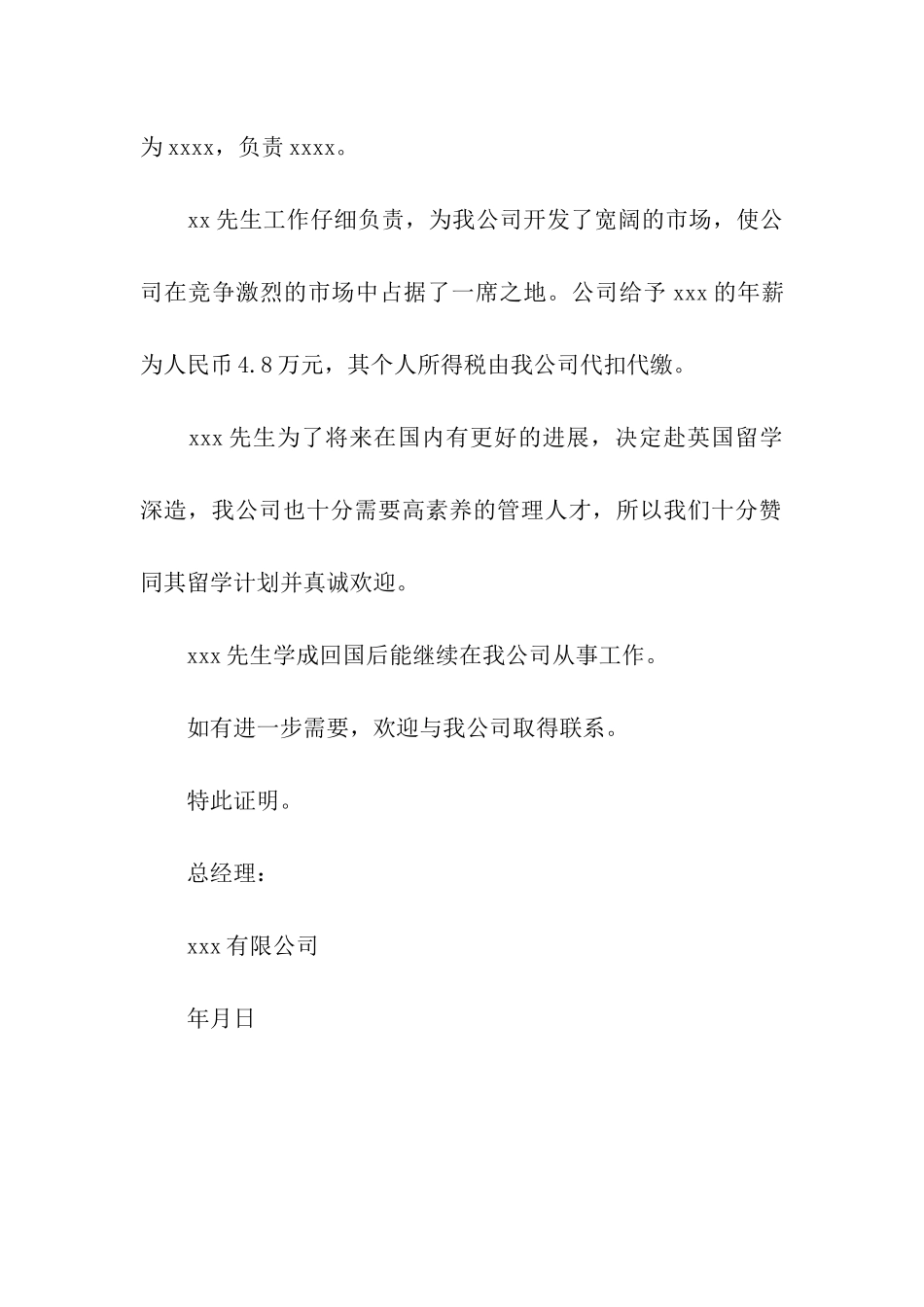 会计实习工作证明_第2页