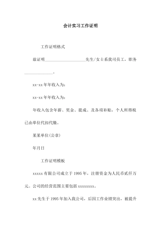 会计实习工作证明