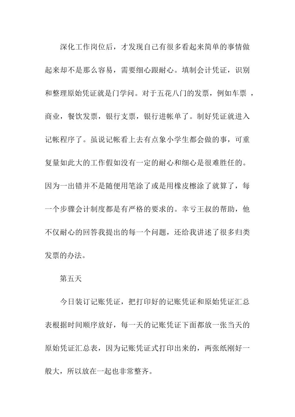 会计实习日志范文_第3页