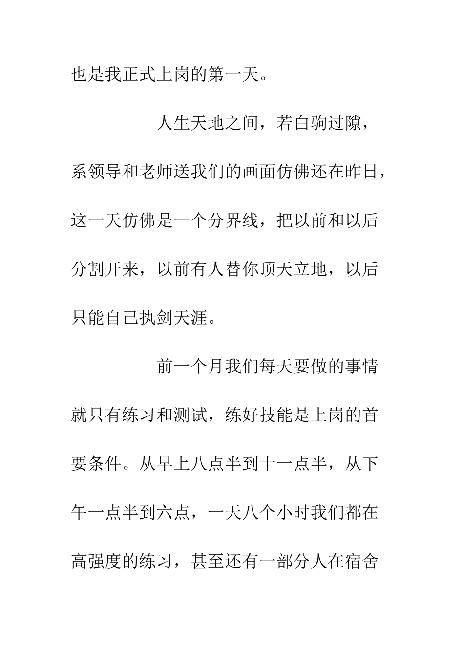 会计学生顶岗实习心得体会_第2页