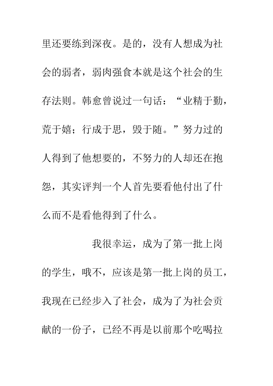 会计学生顶岗实习心得体会_第3页