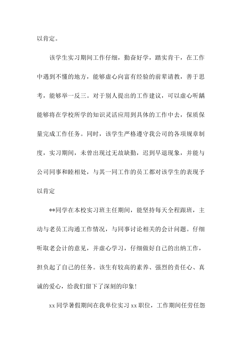 会计实习导师评语_第2页