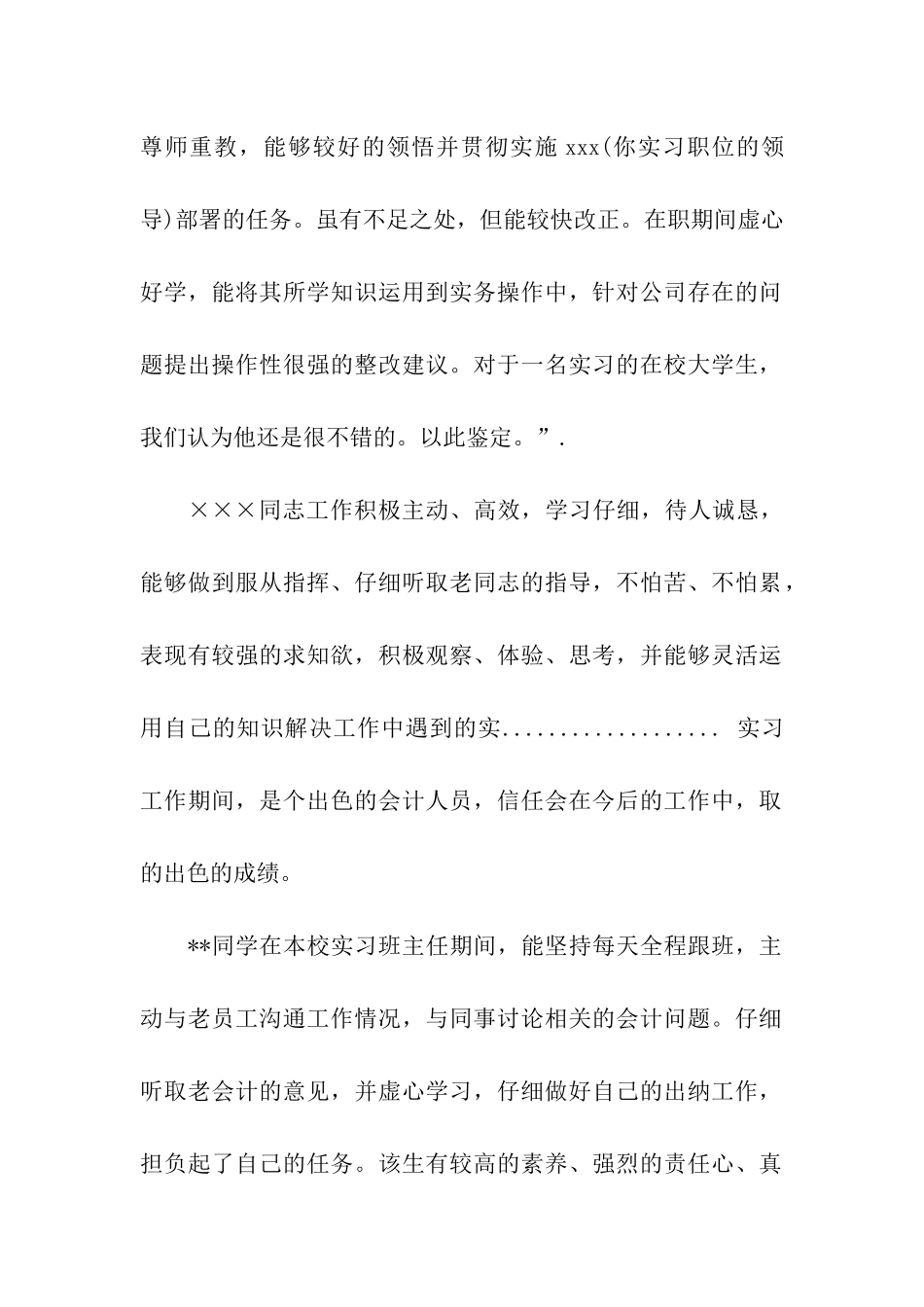 会计实习导师评语_第3页