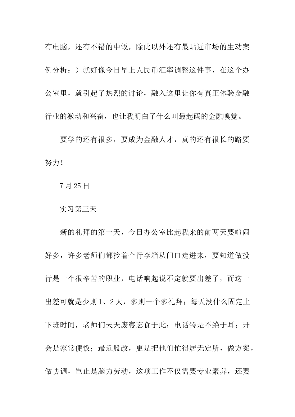 会计实习工作日志_第2页