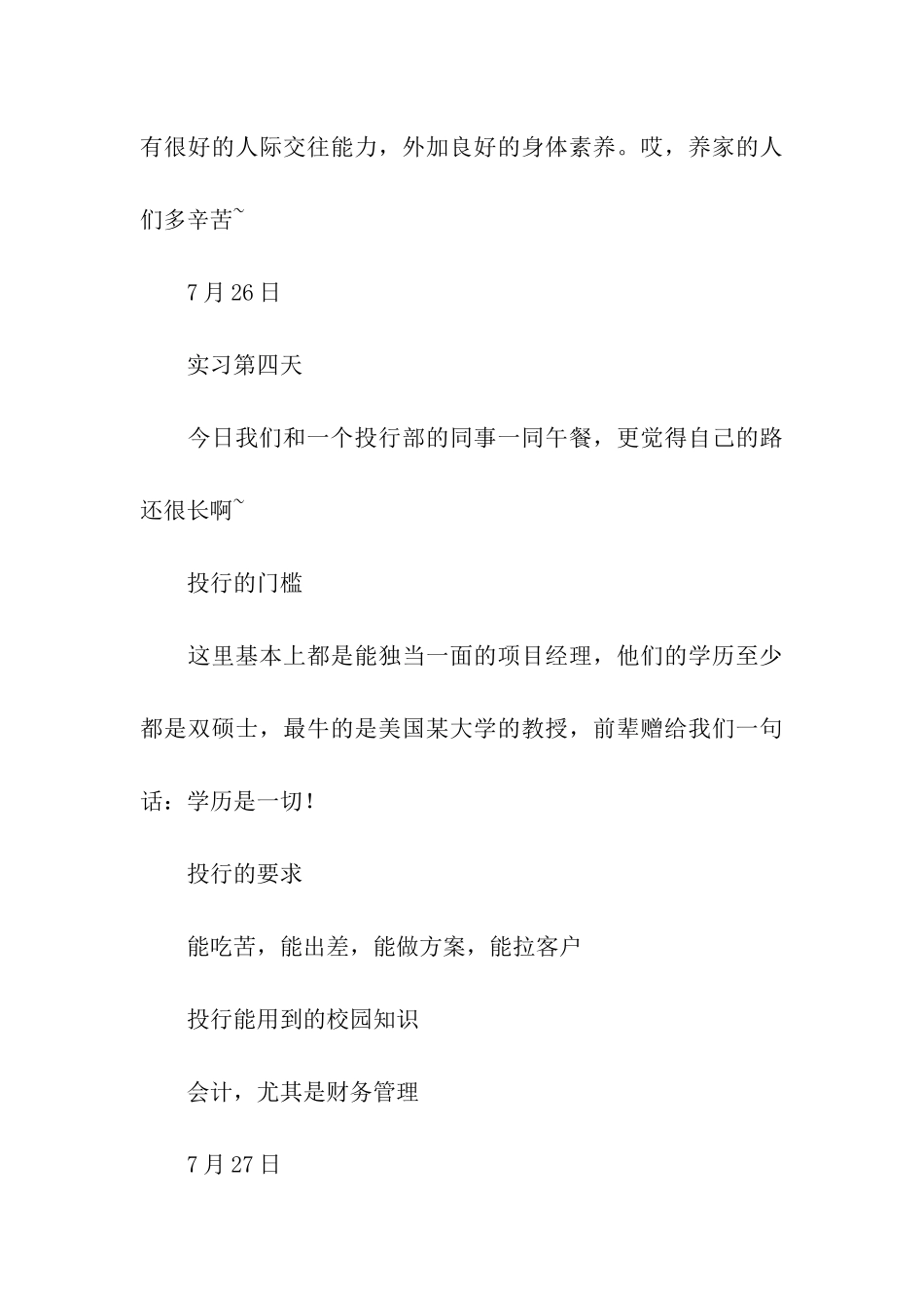 会计实习工作日志_第3页