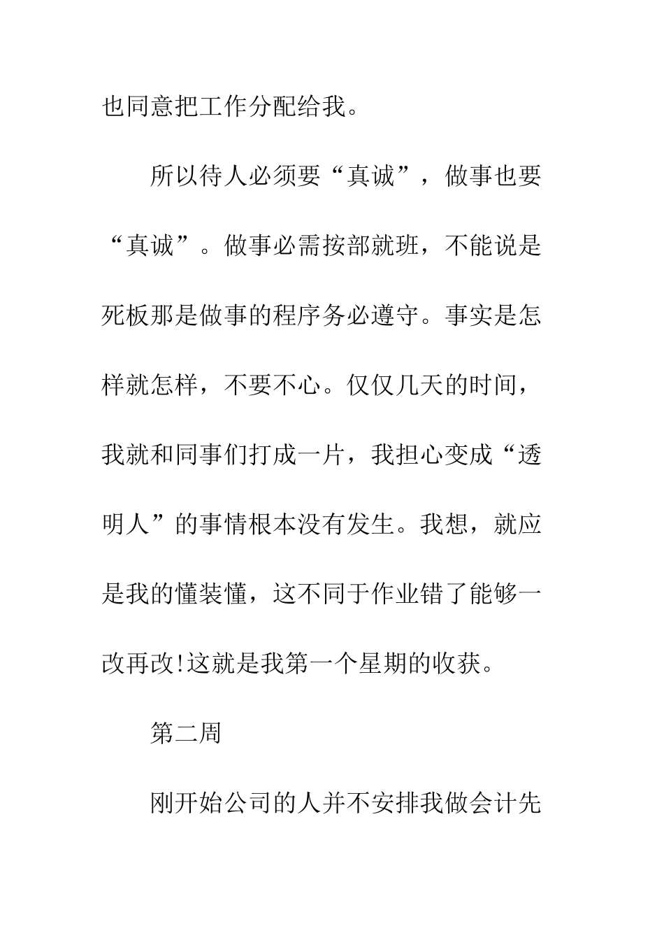 会计实习日记_第3页