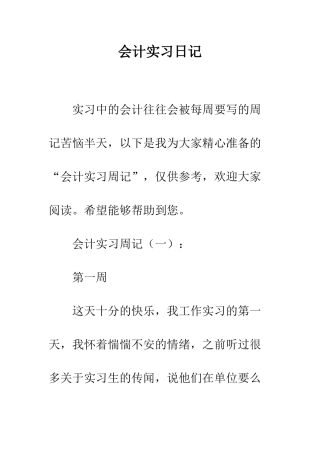 会计实习日记