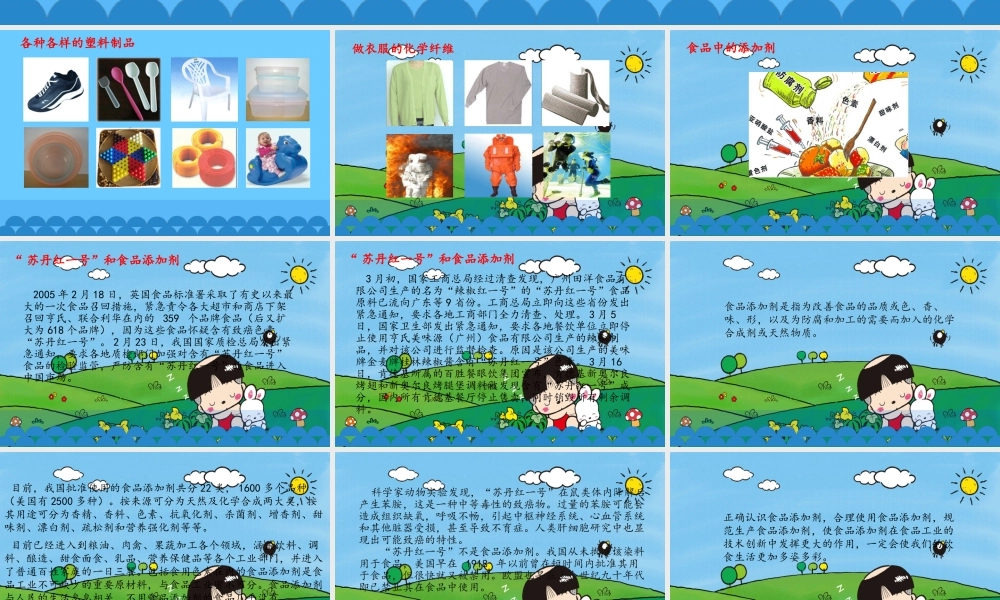 身边的化学 (共17张PPT)