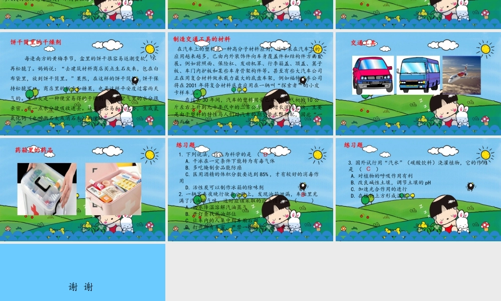 身边的化学 (共17张PPT)
