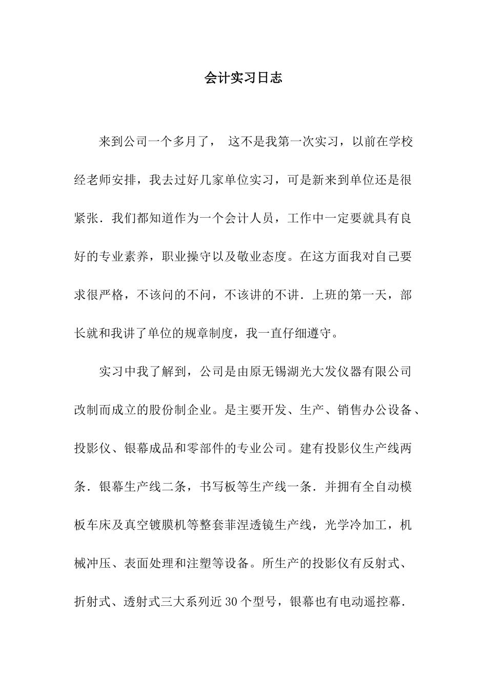 会计实习日志_第1页