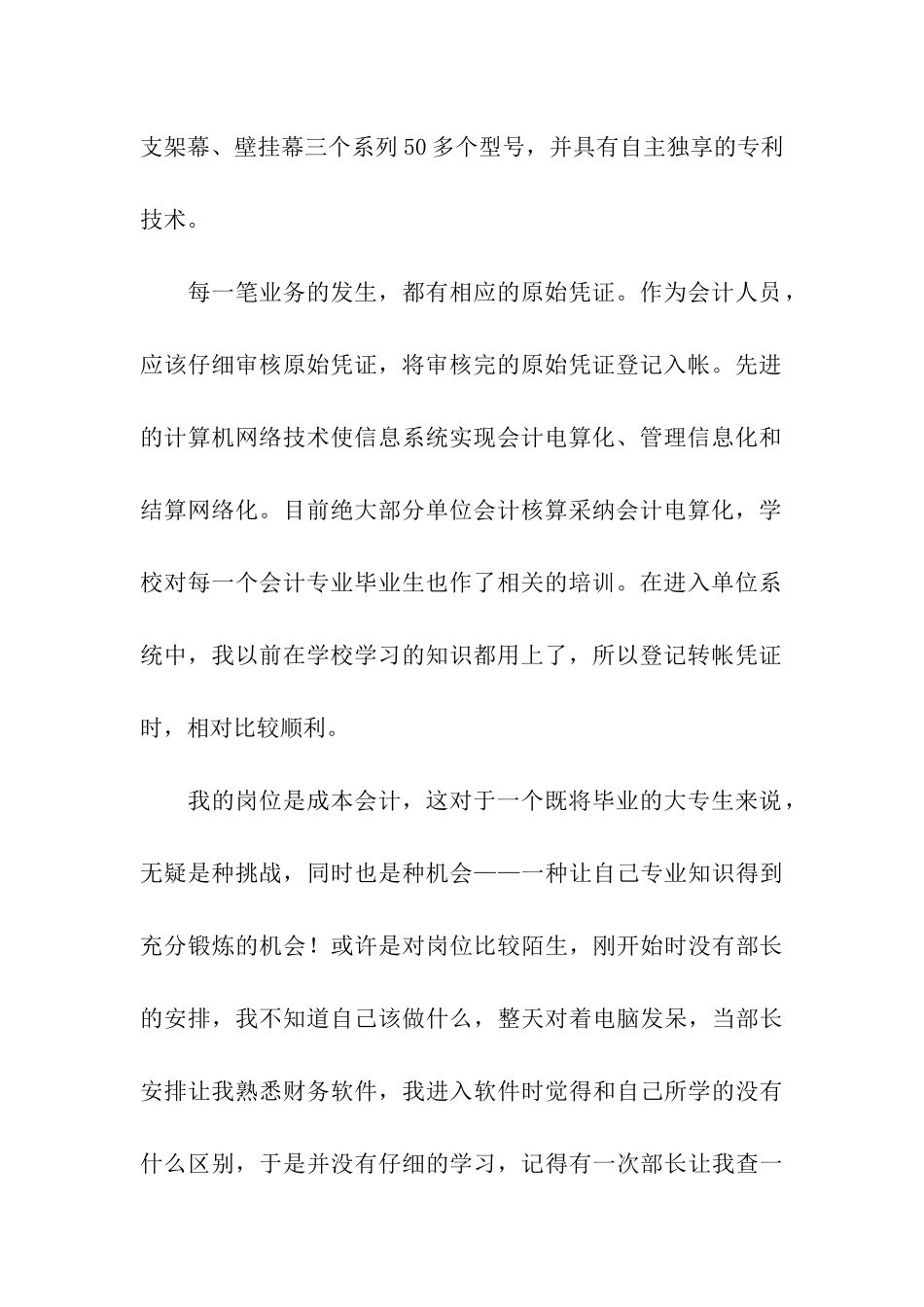 会计实习日志_第2页