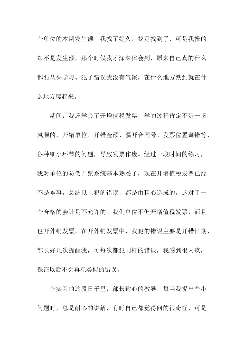 会计实习日志_第3页