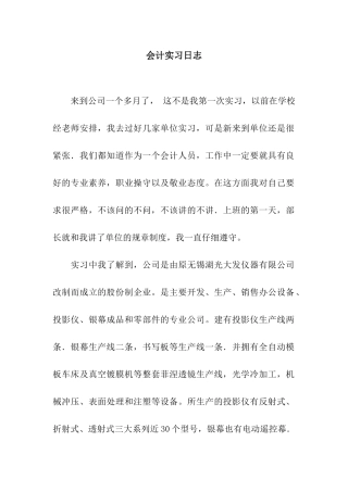 会计实习日志