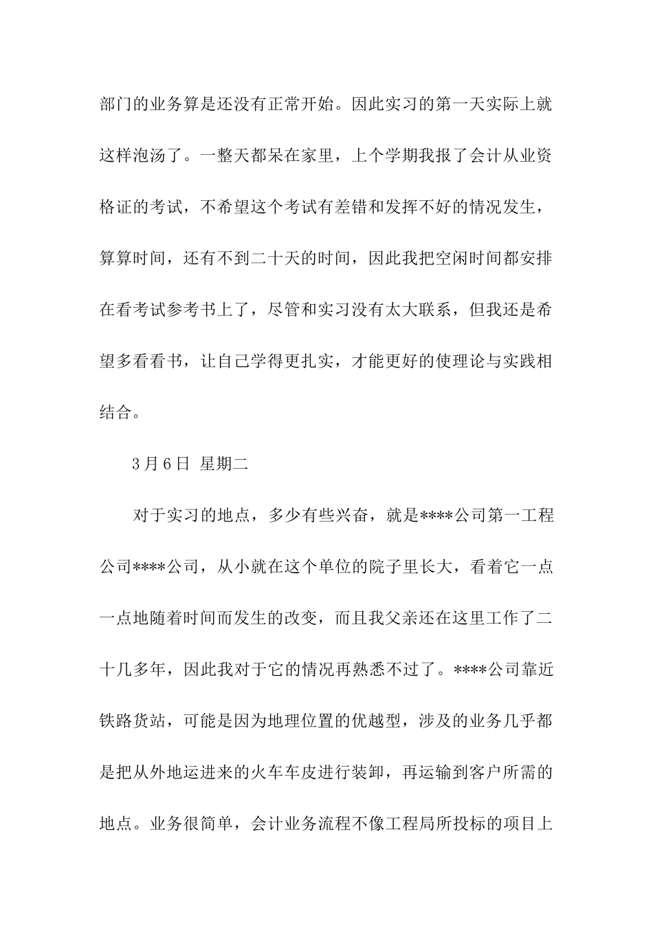 会计实习日记20则_第2页