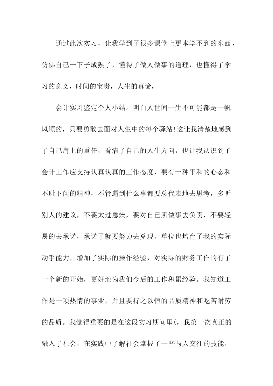 会计实习求职自我评价_第2页