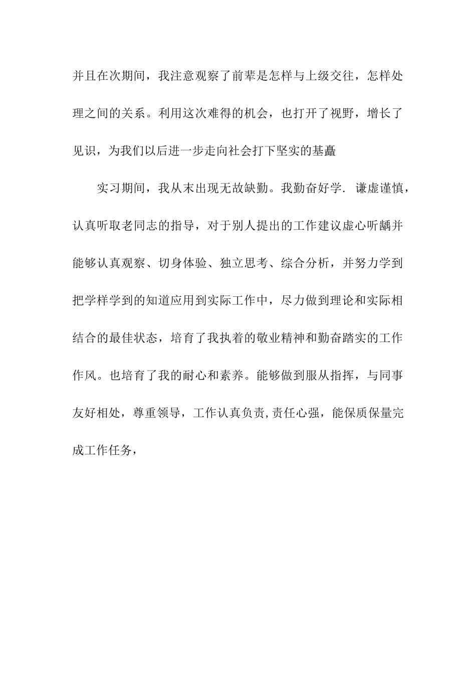 会计实习求职自我评价_第3页