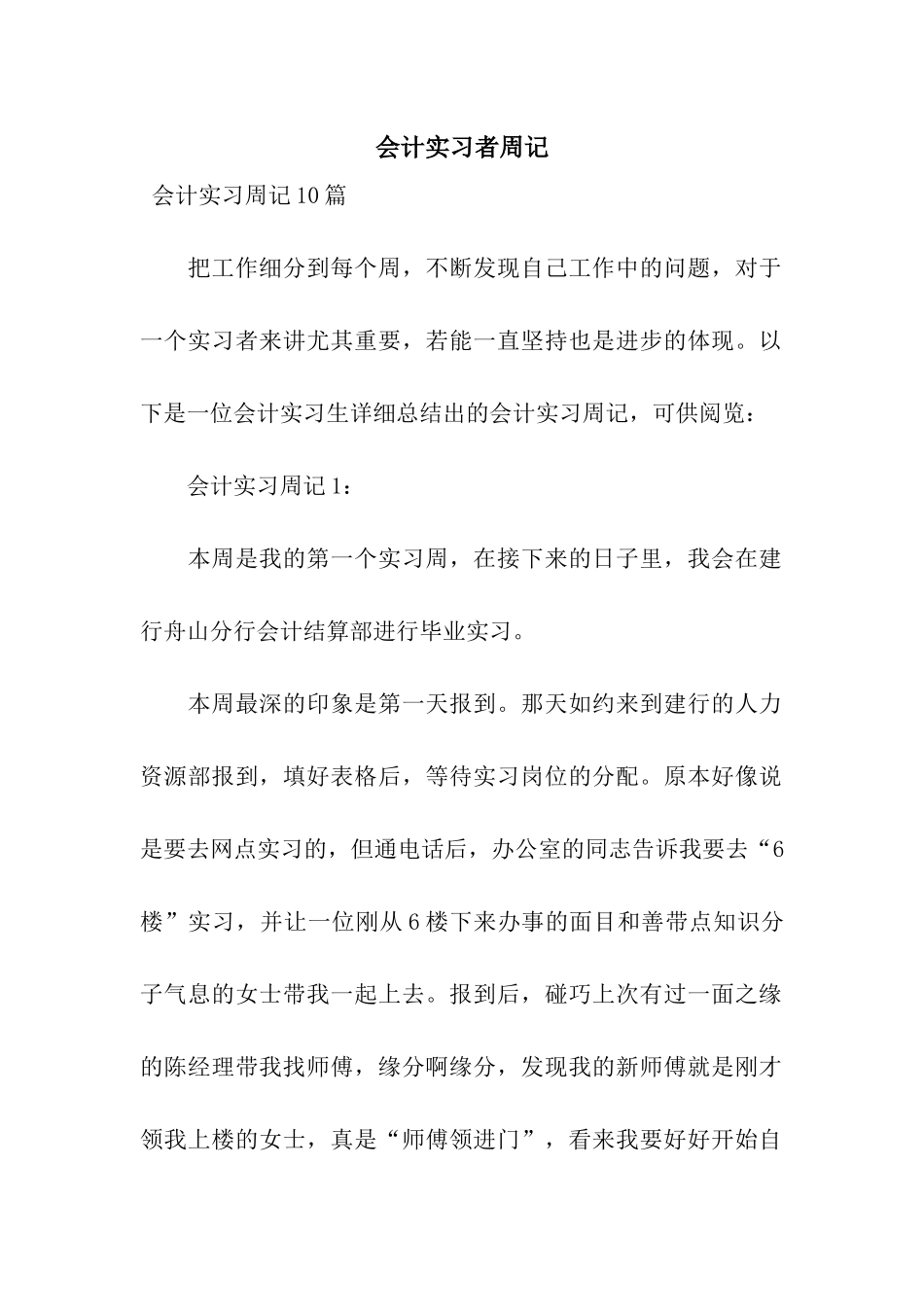 会计实习者周记_第1页