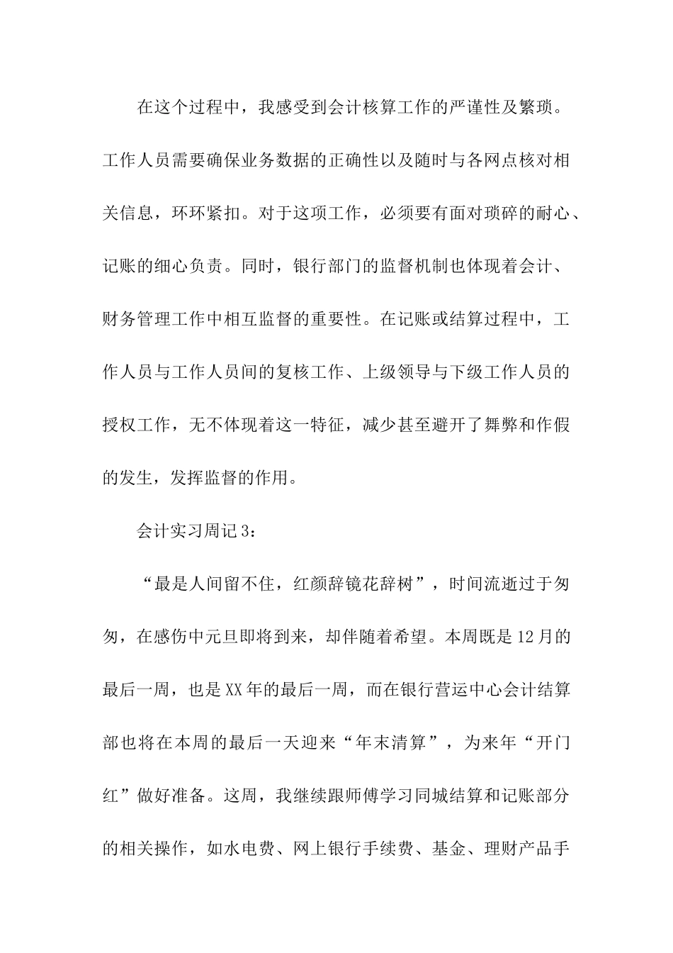 会计实习者周记_第3页