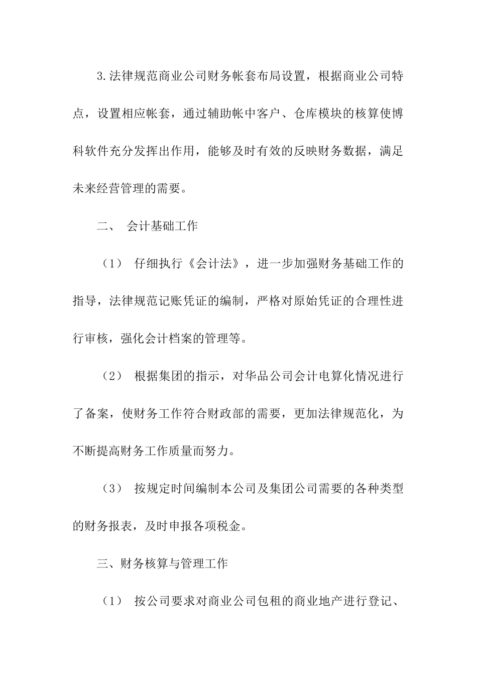 会计实习期个人工作总结_第2页