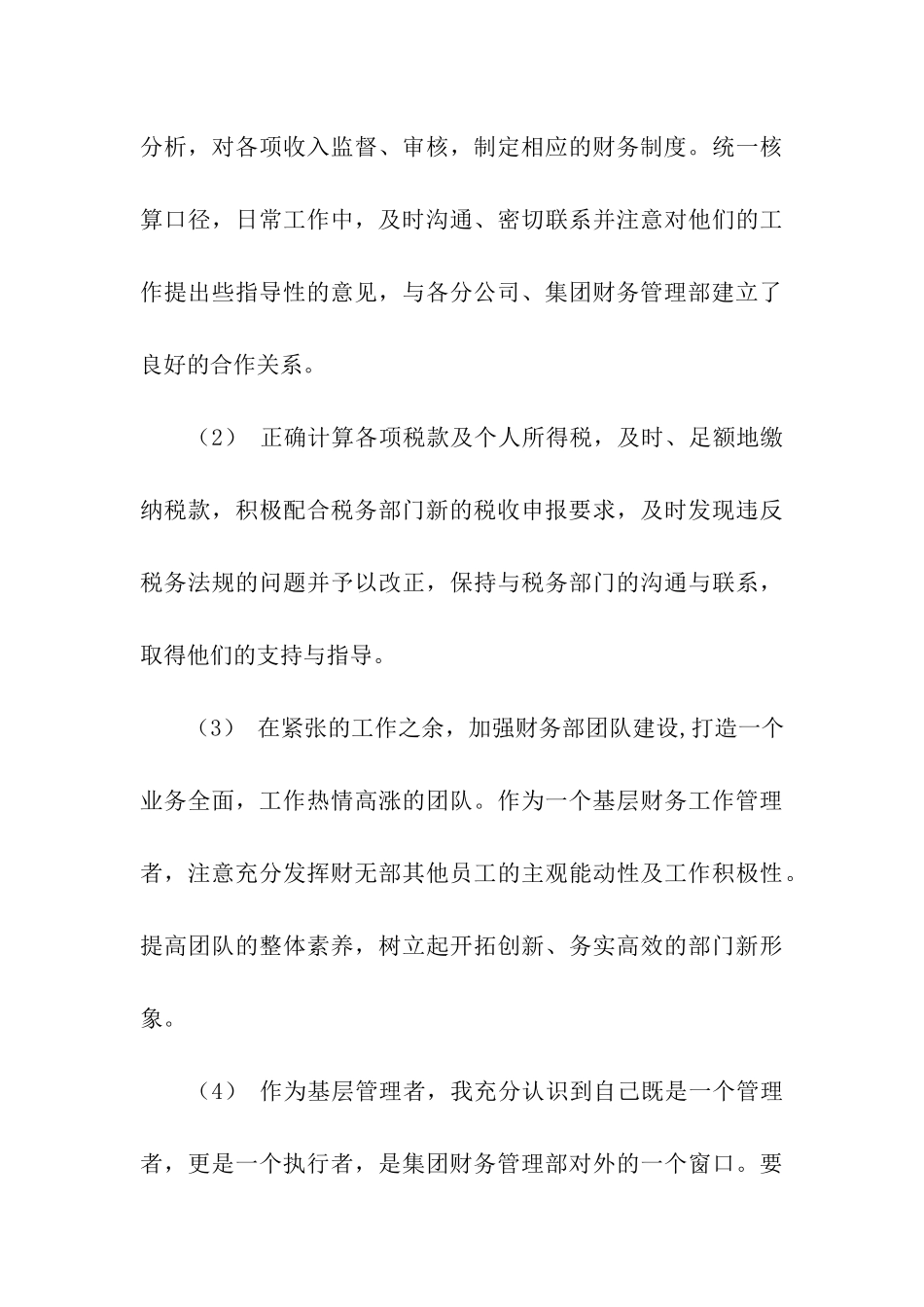 会计实习期个人工作总结_第3页