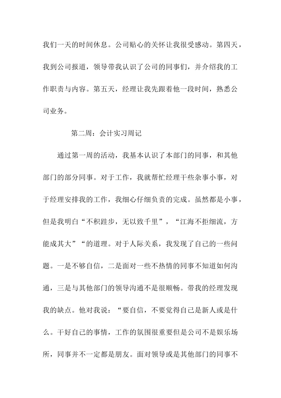 会计实习周记范文十篇_第2页