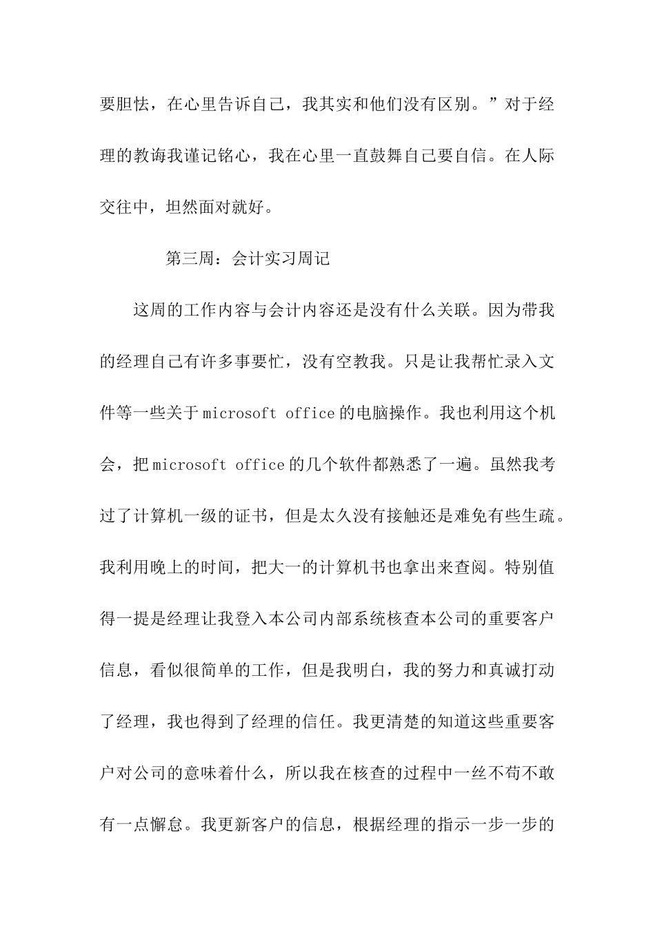 会计实习周记范文十篇_第3页