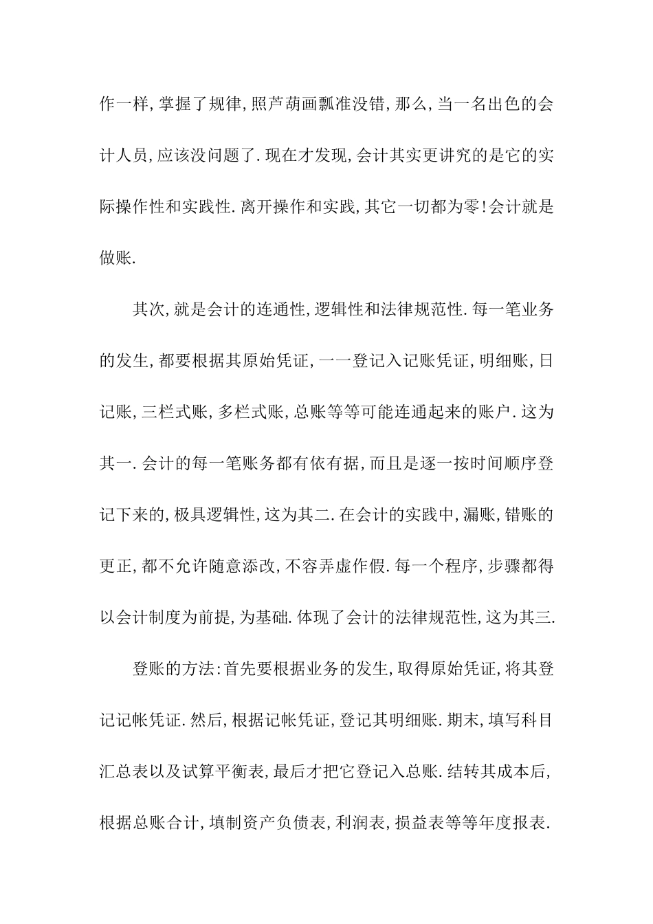 会计实习鉴定评语_第2页