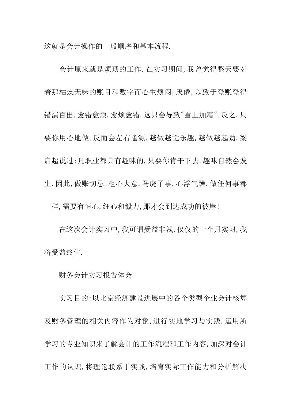 会计实习鉴定评语_第3页