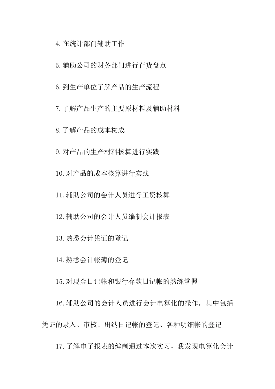 会计实习鉴定表模板_第2页