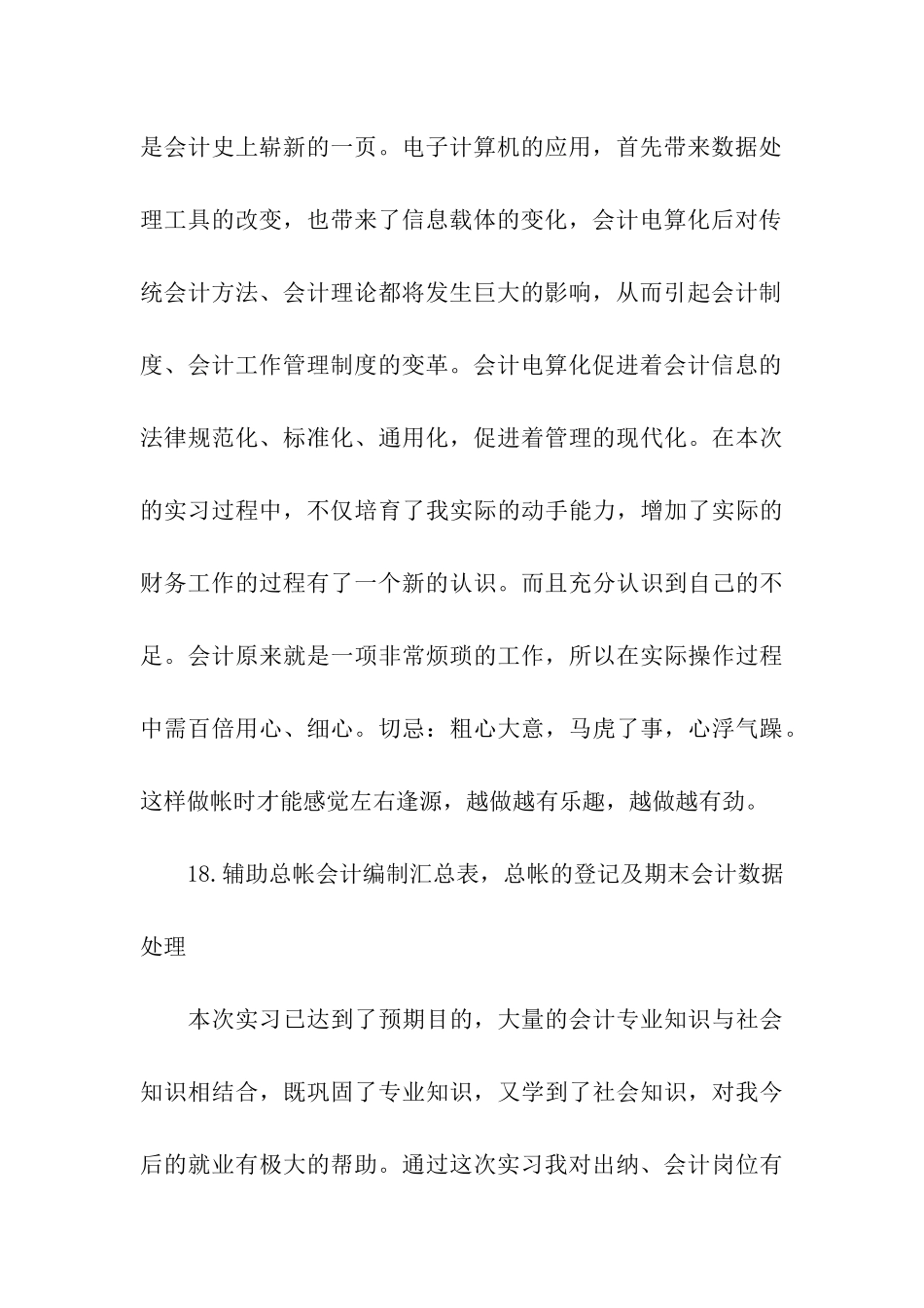 会计实习鉴定表模板_第3页