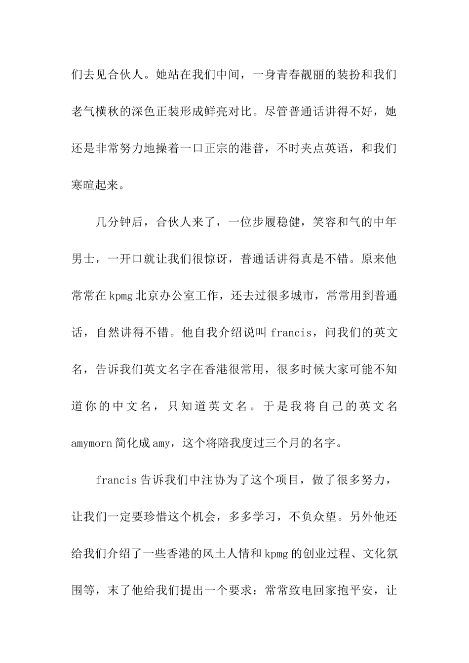 会计实习日记范文_第2页