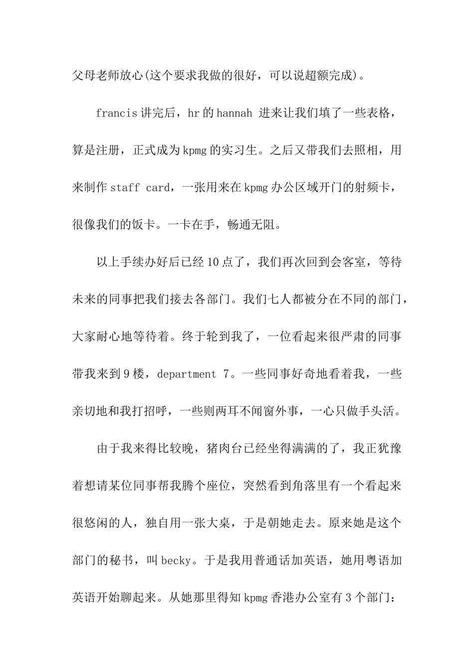 会计实习日记范文_第3页